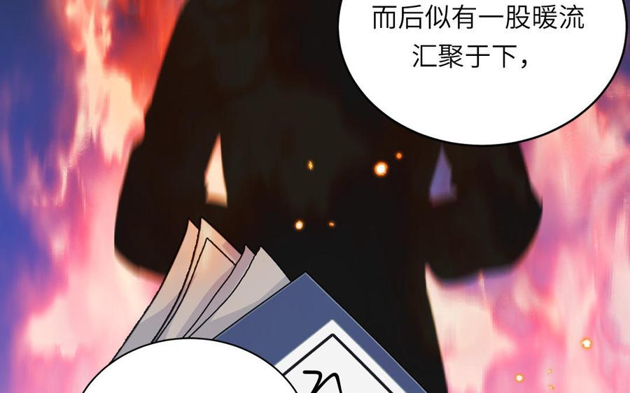 跨越星辰入他师门 第66话 双修之夜 第23页