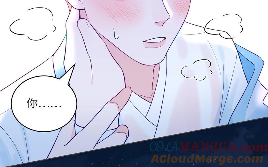 跨越星辰入他师门 第66话 双修之夜 第73页