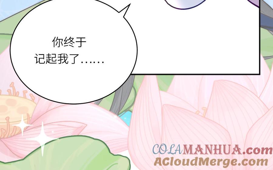 跨越星辰入他师门 第66话 双修之夜 第97页