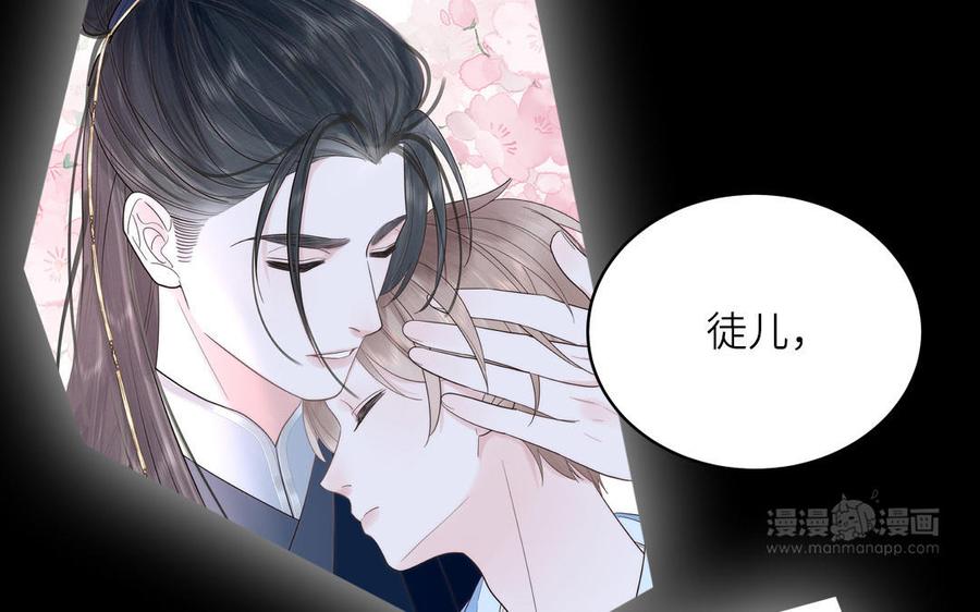 跨越星辰入他师门 第66话 双修之夜 第82页