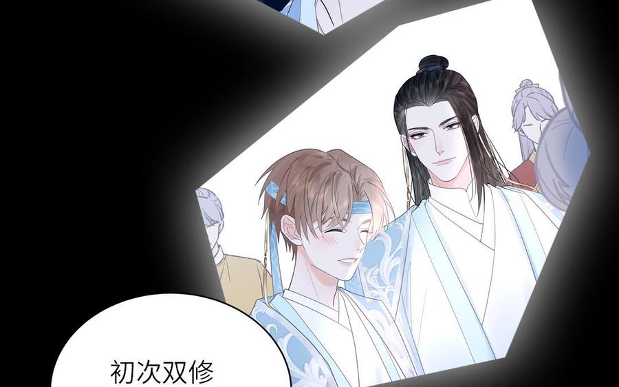 跨越星辰入他师门 第66话 双修之夜 第83页
