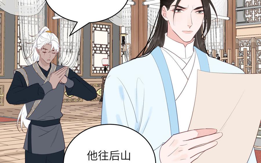 跨越星辰入他师门 第66话 双修之夜 第6页