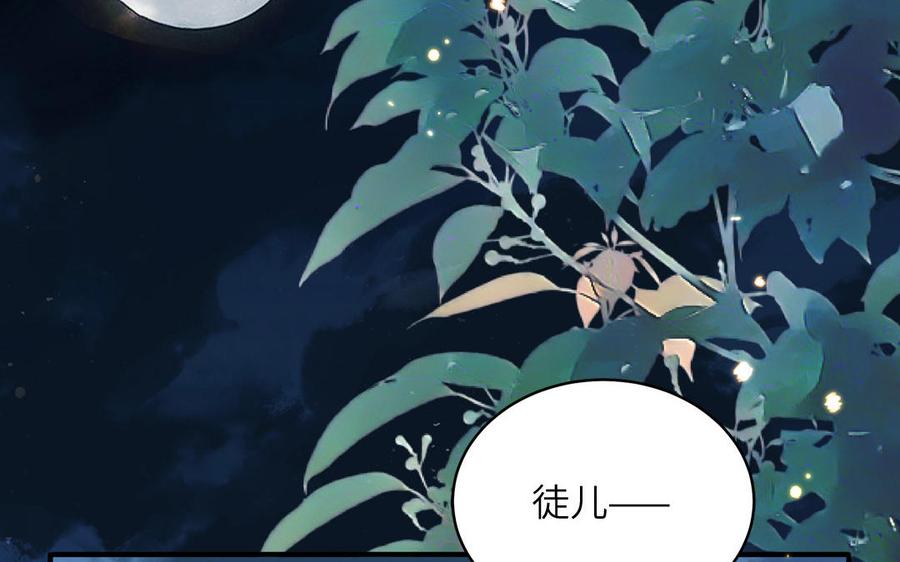 跨越星辰入他师门 第66话 双修之夜 第36页