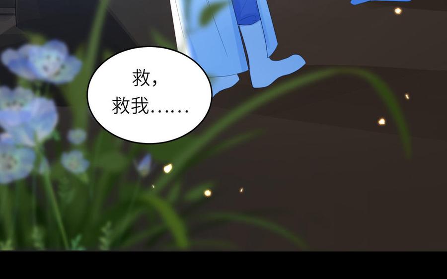 跨越星辰入他师门 第66话 双修之夜 第58页