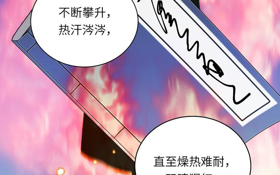 跨越星辰入他师门 第66话 双修之夜 第24页