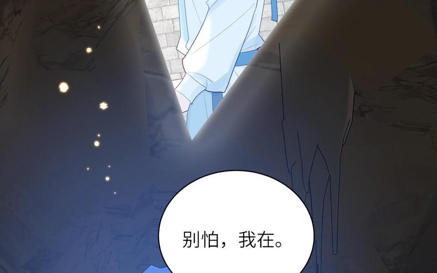 跨越星辰入他师门 第66话 双修之夜 第86页