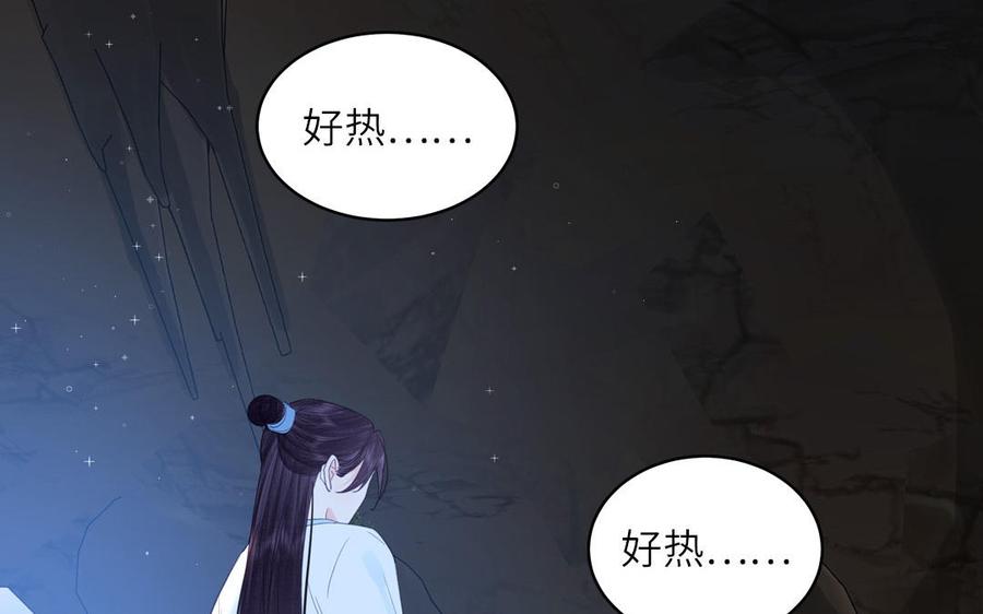 跨越星辰入他师门 第66话 双修之夜 第56页