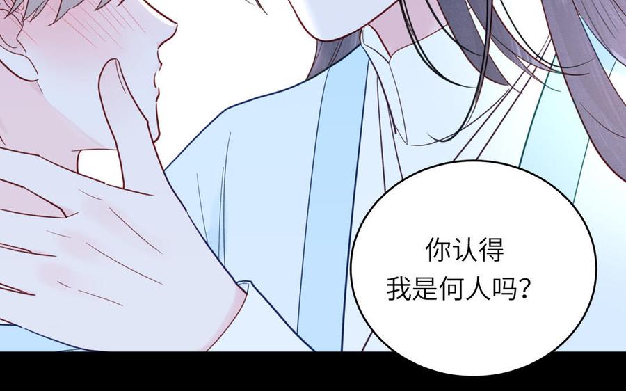跨越星辰入他师门 第66话 双修之夜 第71页