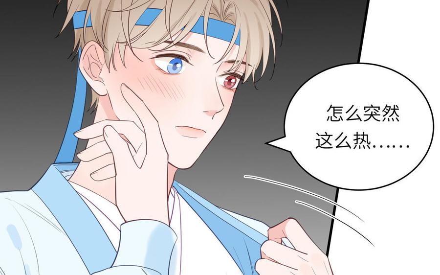 跨越星辰入他师门 第66话 双修之夜 第31页
