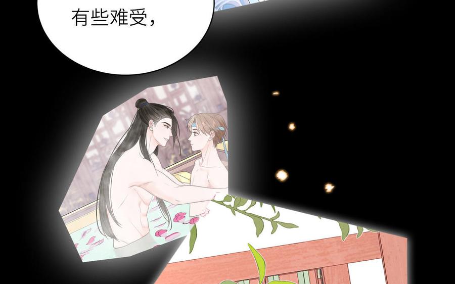 跨越星辰入他师门 第66话 双修之夜 第84页