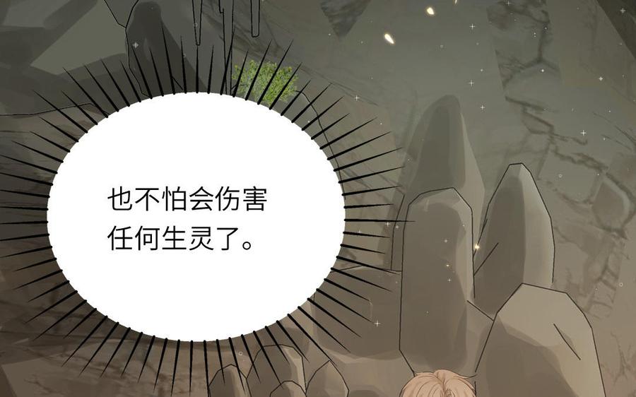 跨越星辰入他师门 第66话 双修之夜 第16页
