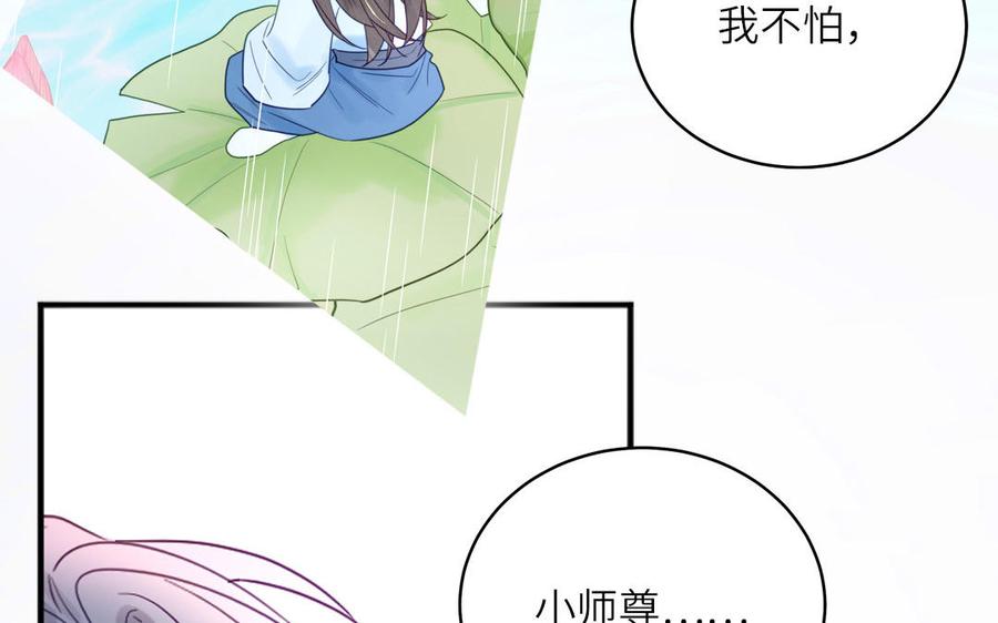 跨越星辰入他师门 第66话 双修之夜 第91页
