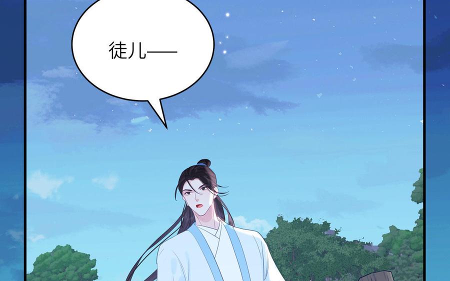 跨越星辰入他师门 第66话 双修之夜 第38页