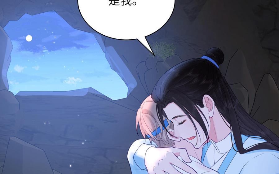 跨越星辰入他师门 第66话 双修之夜 第78页