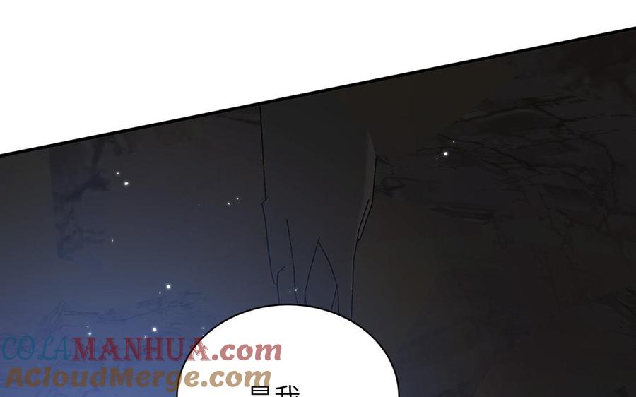 跨越星辰入他师门 第66话 双修之夜 第77页