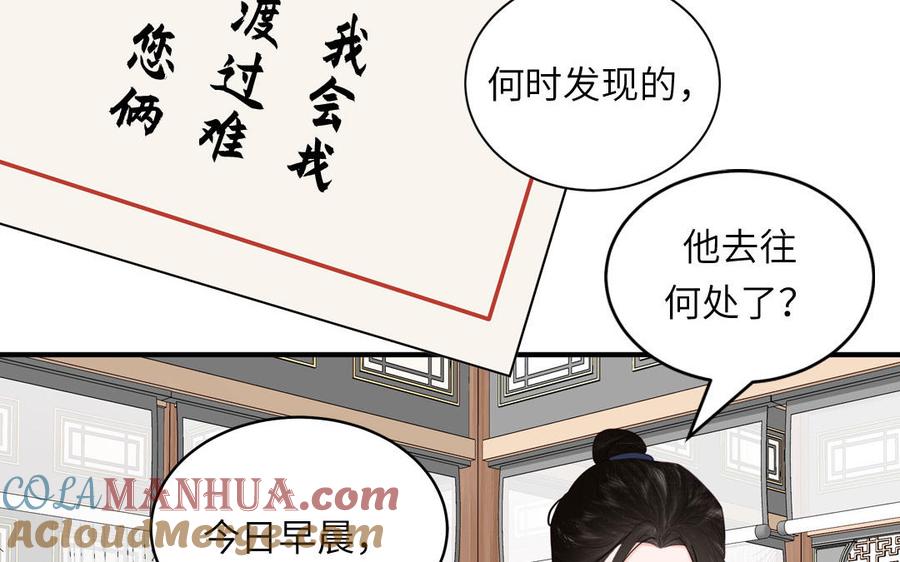跨越星辰入他师门 第66话 双修之夜 第5页
