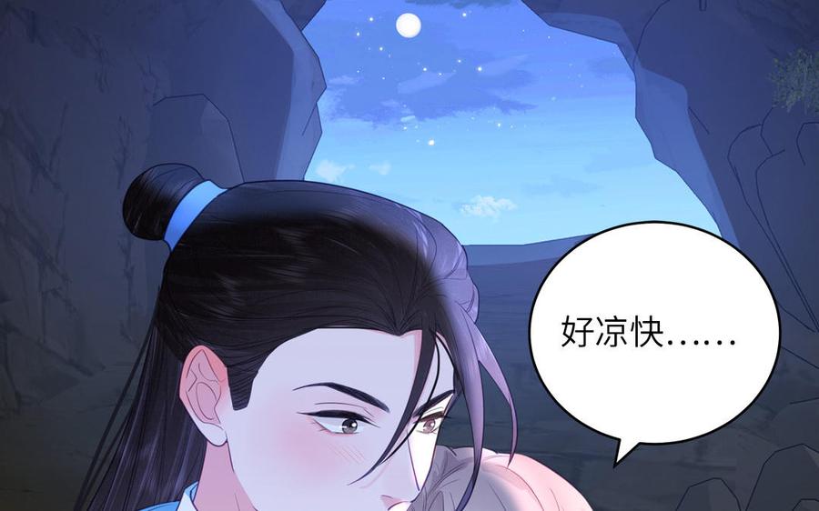 跨越星辰入他师门 第66话 双修之夜 第64页