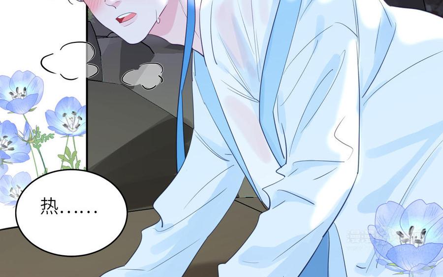 跨越星辰入他师门 第66话 双修之夜 第52页