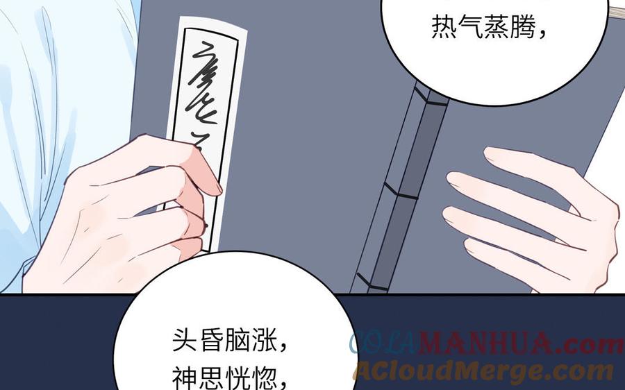 跨越星辰入他师门 第66话 双修之夜 第21页