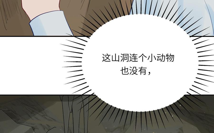 跨越星辰入他师门 第66话 双修之夜 第15页
