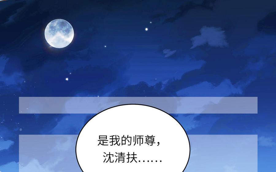 跨越星辰入他师门 第66话 双修之夜 第74页