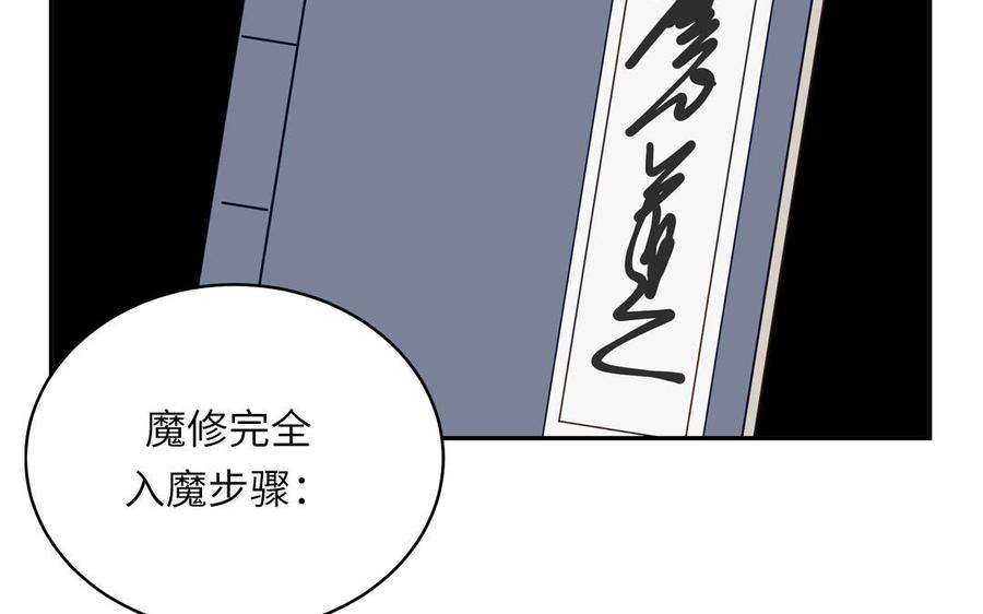 跨越星辰入他师门 第66话 双修之夜 第19页