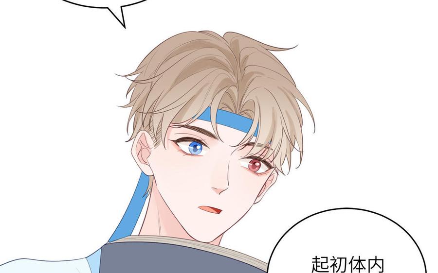 跨越星辰入他师门 第66话 双修之夜 第20页