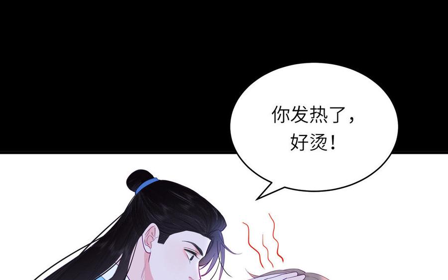 跨越星辰入他师门 第66话 双修之夜 第59页