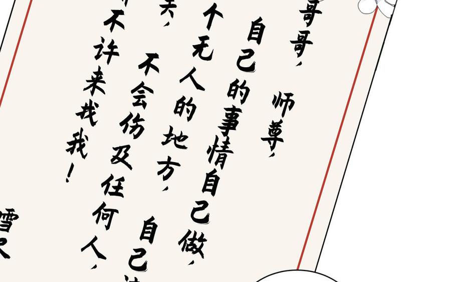 跨越星辰入他师门 第66话 双修之夜 第4页