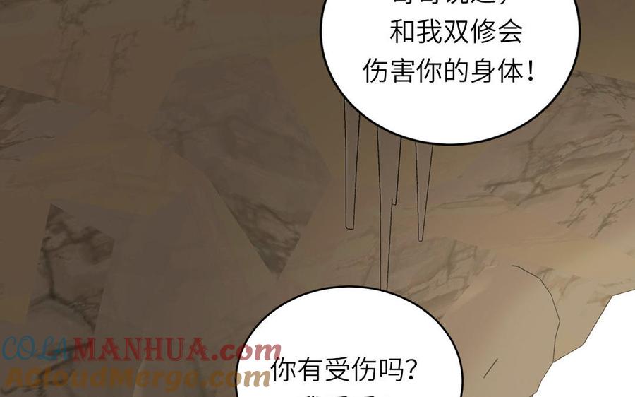 跨越星辰入他师门 第67话 天作之合 第41页