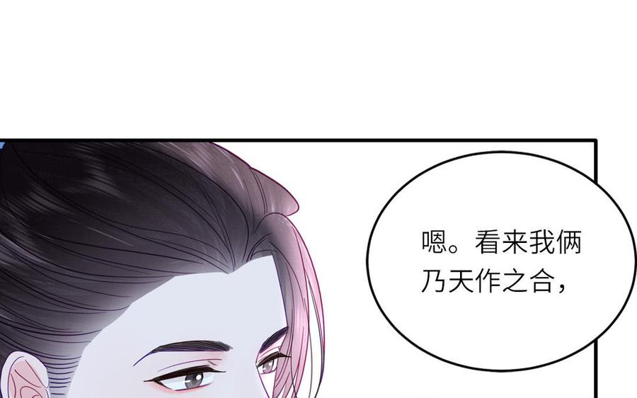 跨越星辰入他师门 第67话 天作之合 第47页
