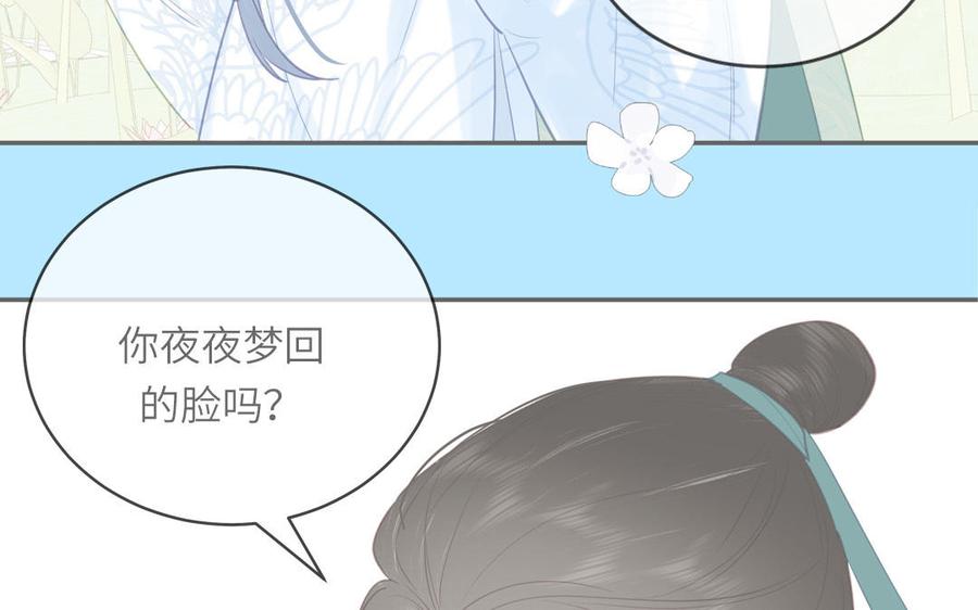 跨越星辰入他师门 第67话 天作之合 第79页