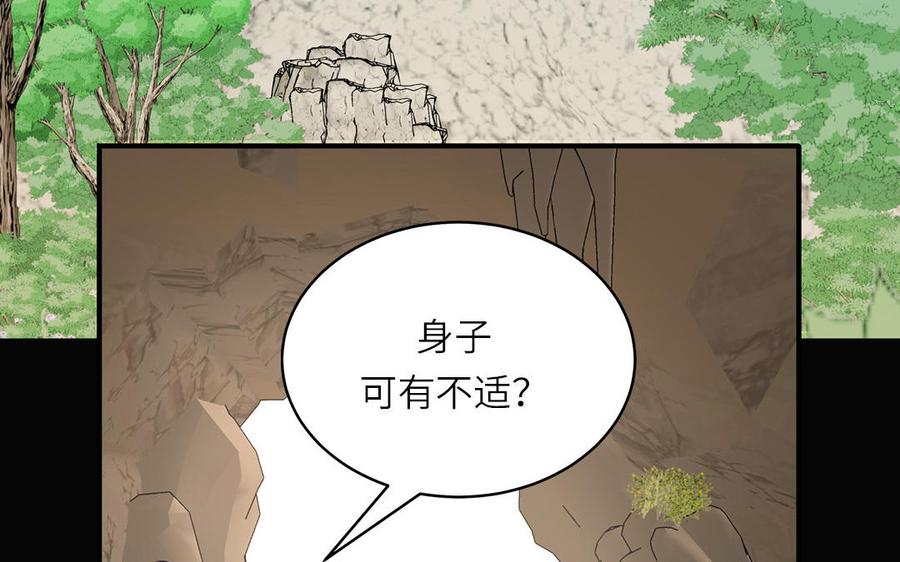 跨越星辰入他师门 第67话 天作之合 第34页