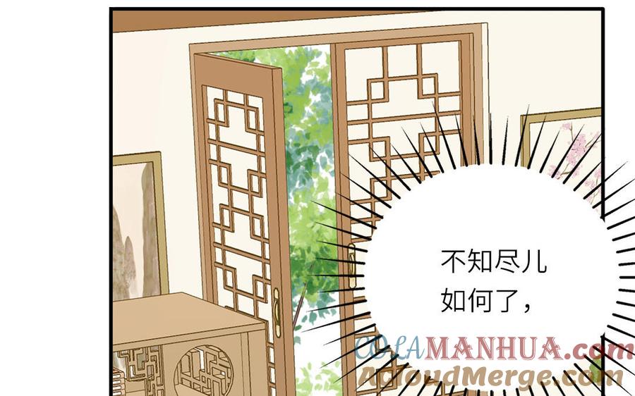 跨越星辰入他师门 第67话 天作之合 第65页