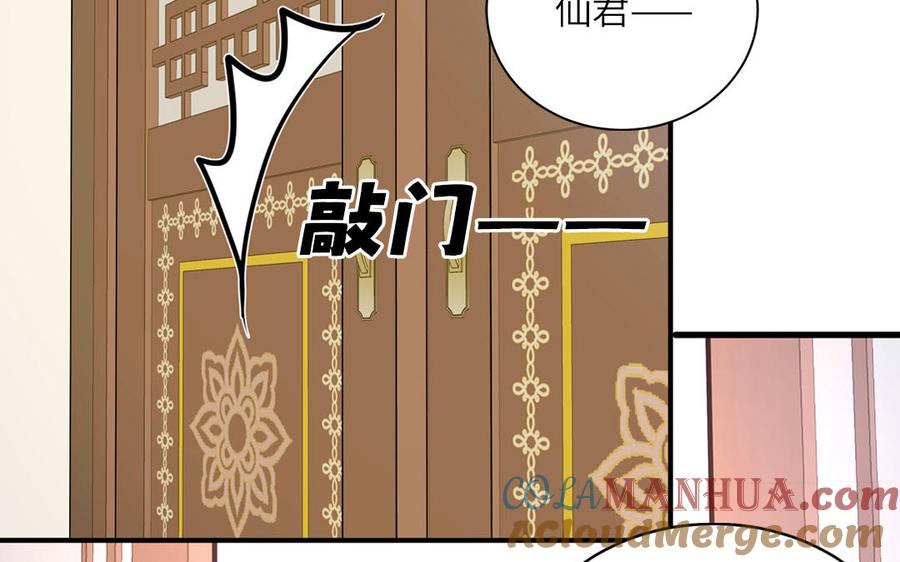 跨越星辰入他师门 第67话 天作之合 第69页