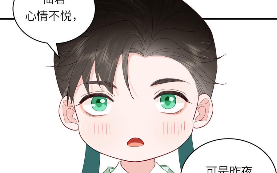 跨越星辰入他师门 第67话 天作之合 第75页