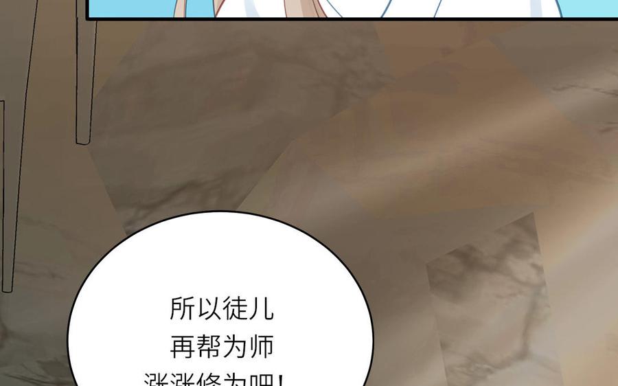 跨越星辰入他师门 第67话 天作之合 第50页