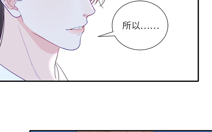 跨越星辰入他师门 第67话 天作之合 第48页