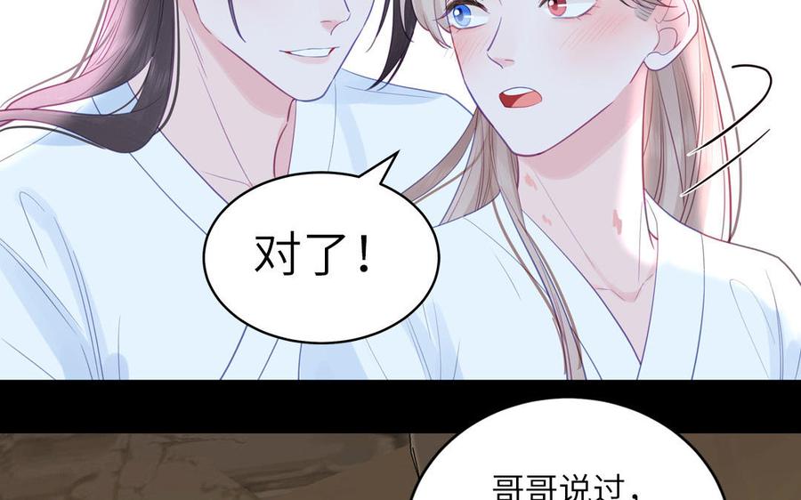 跨越星辰入他师门 第67话 天作之合 第40页