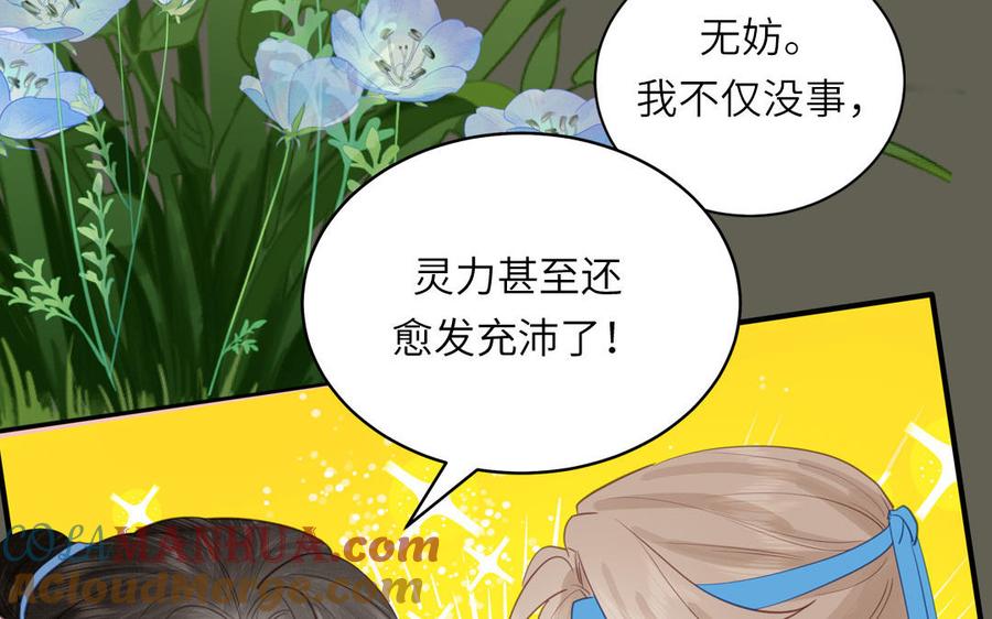 跨越星辰入他师门 第67话 天作之合 第45页
