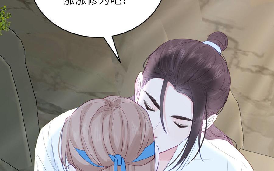 跨越星辰入他师门 第67话 天作之合 第51页