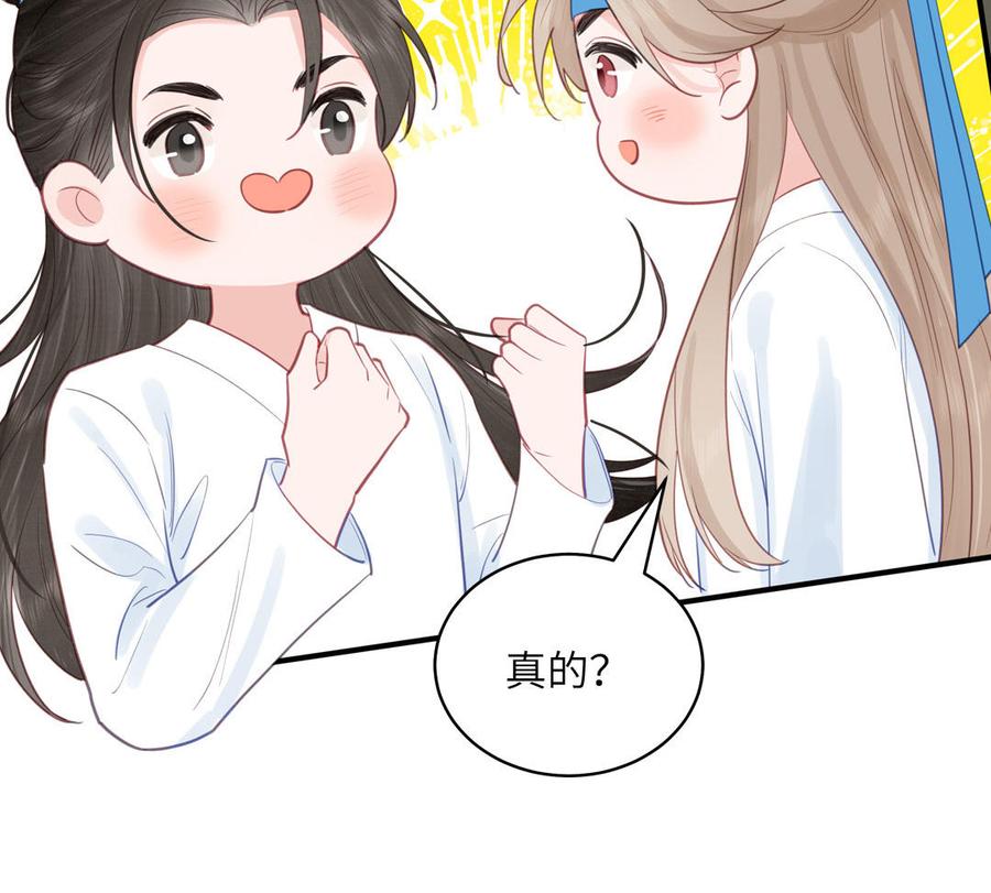跨越星辰入他师门 第67话 天作之合 第46页