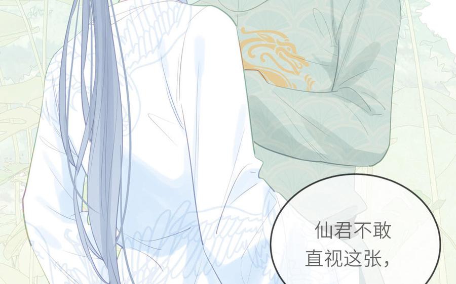 跨越星辰入他师门 第67话 天作之合 第78页