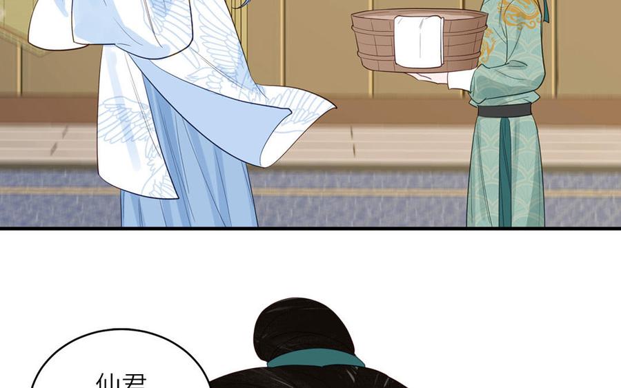 跨越星辰入他师门 第67话 天作之合 第74页