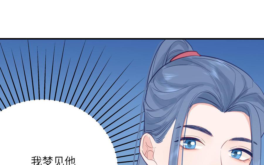 跨越星辰入他师门 第67话 天作之合 第94页