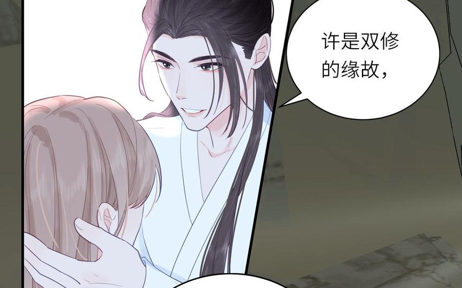 跨越星辰入他师门 第67话 天作之合 第28页