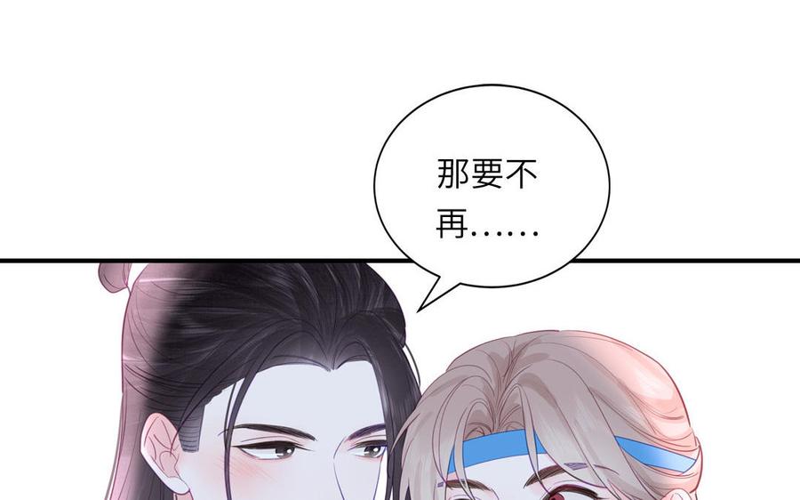 跨越星辰入他师门 第67话 天作之合 第39页