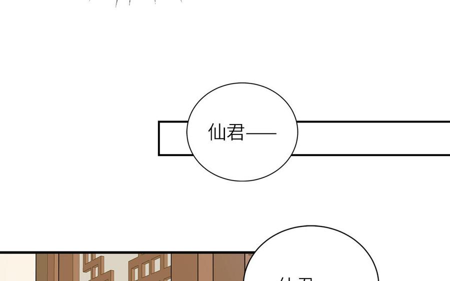 跨越星辰入他师门 第67话 天作之合 第68页