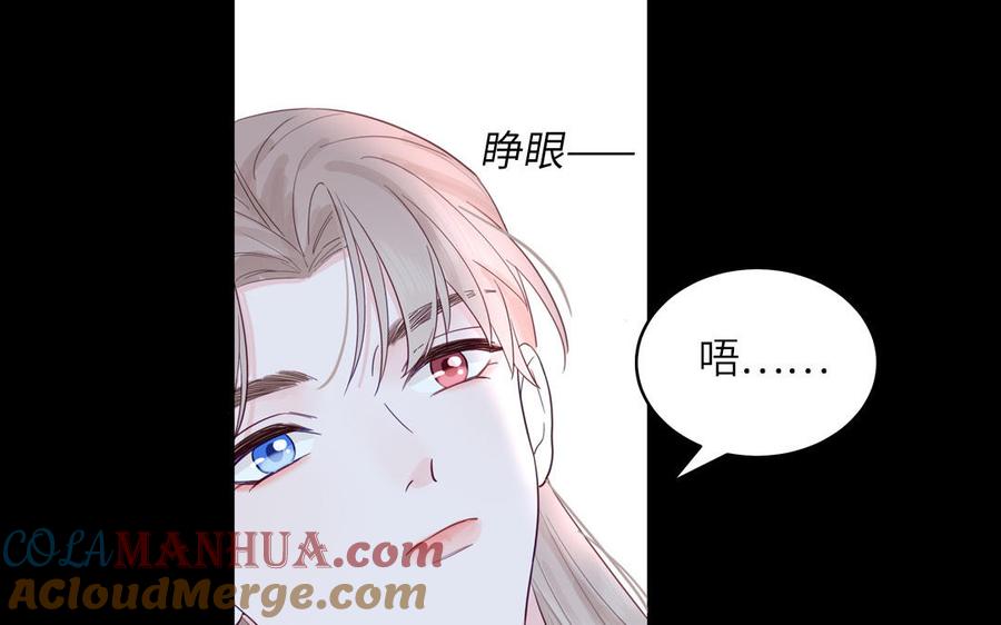 跨越星辰入他师门 第67话 天作之合 第21页