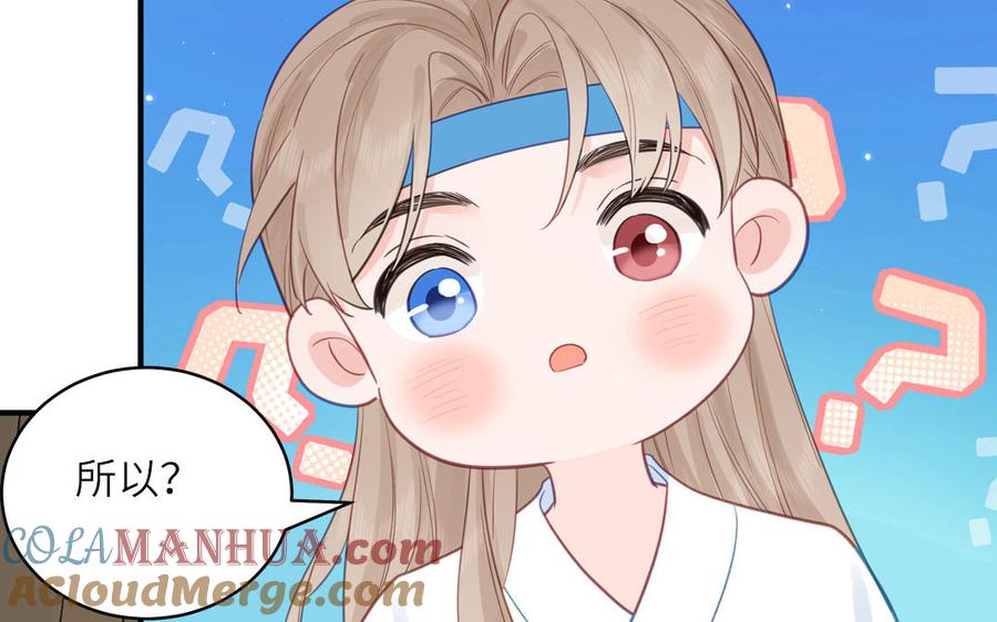 跨越星辰入他师门 第67话 天作之合 第49页